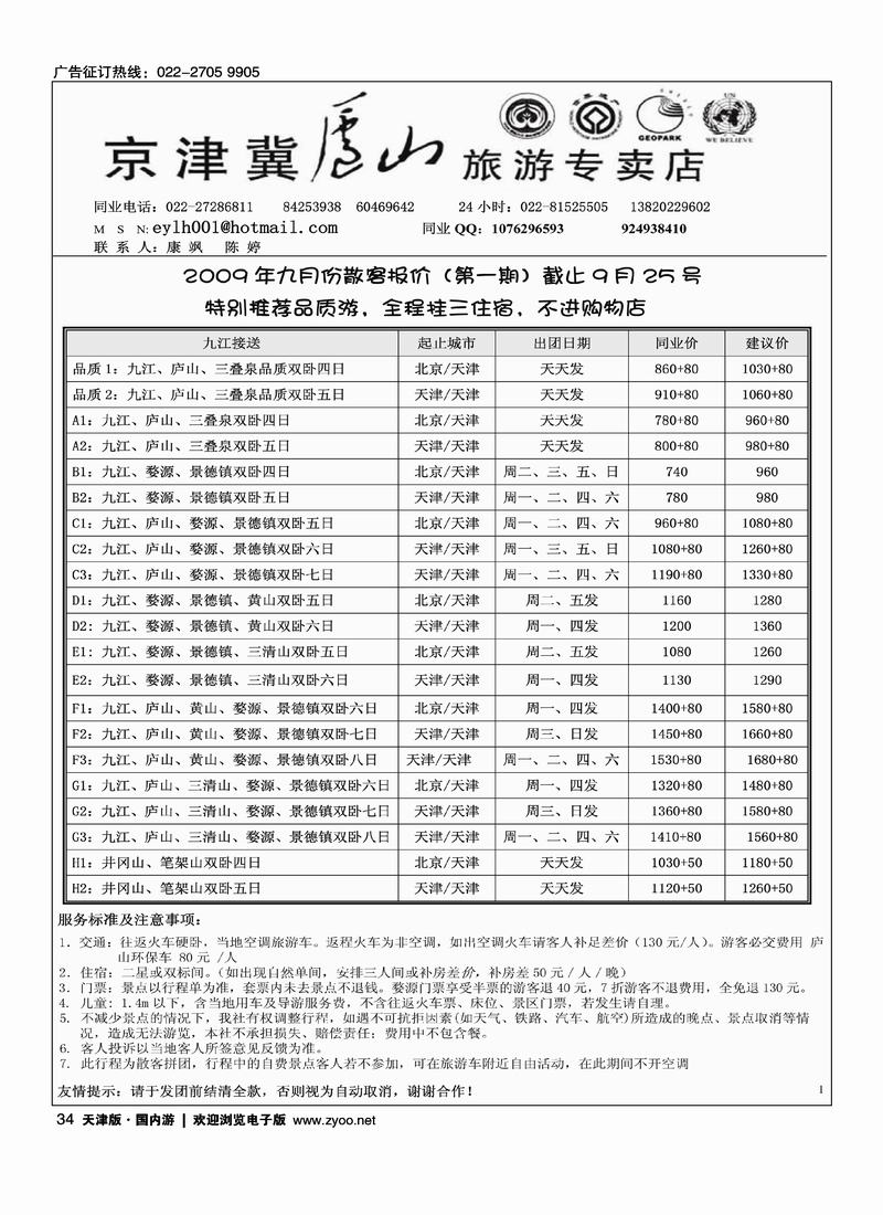 京津冀庐山专卖店 34