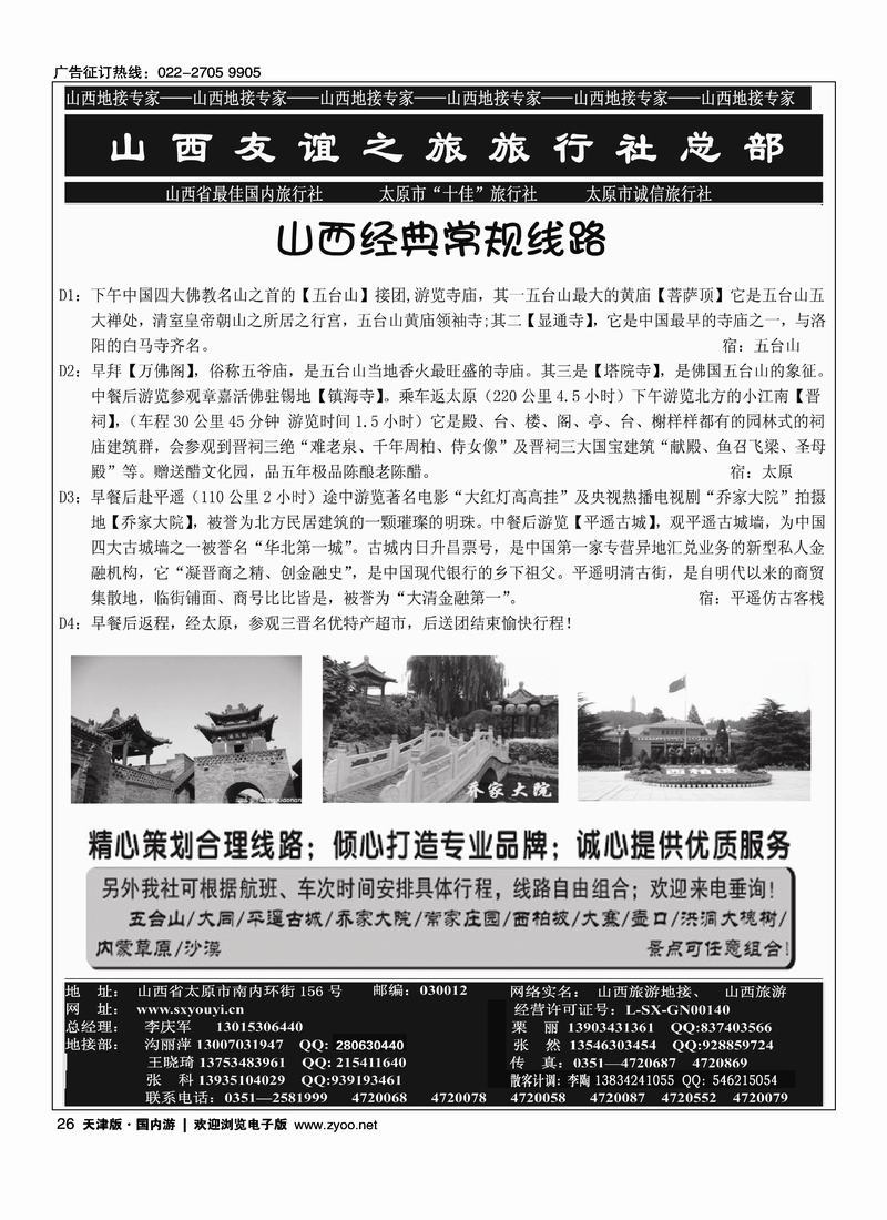 山西友谊之旅 26