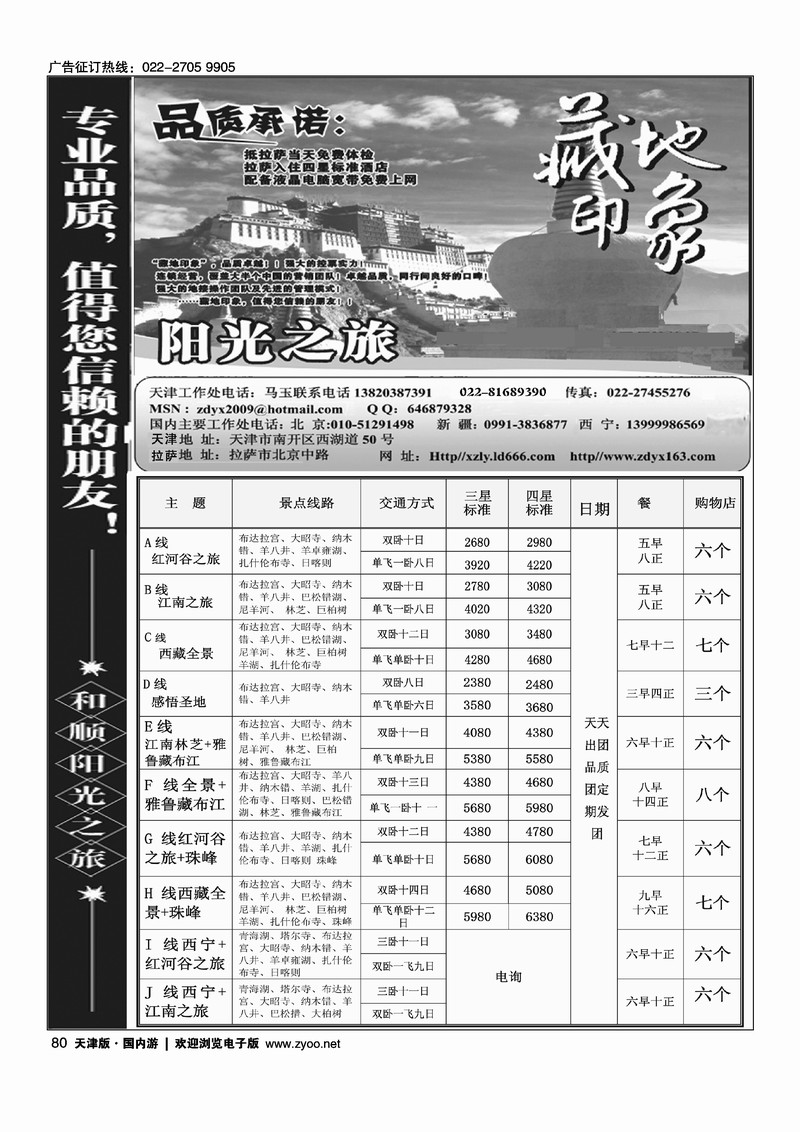 西藏专家.藏地印象 80