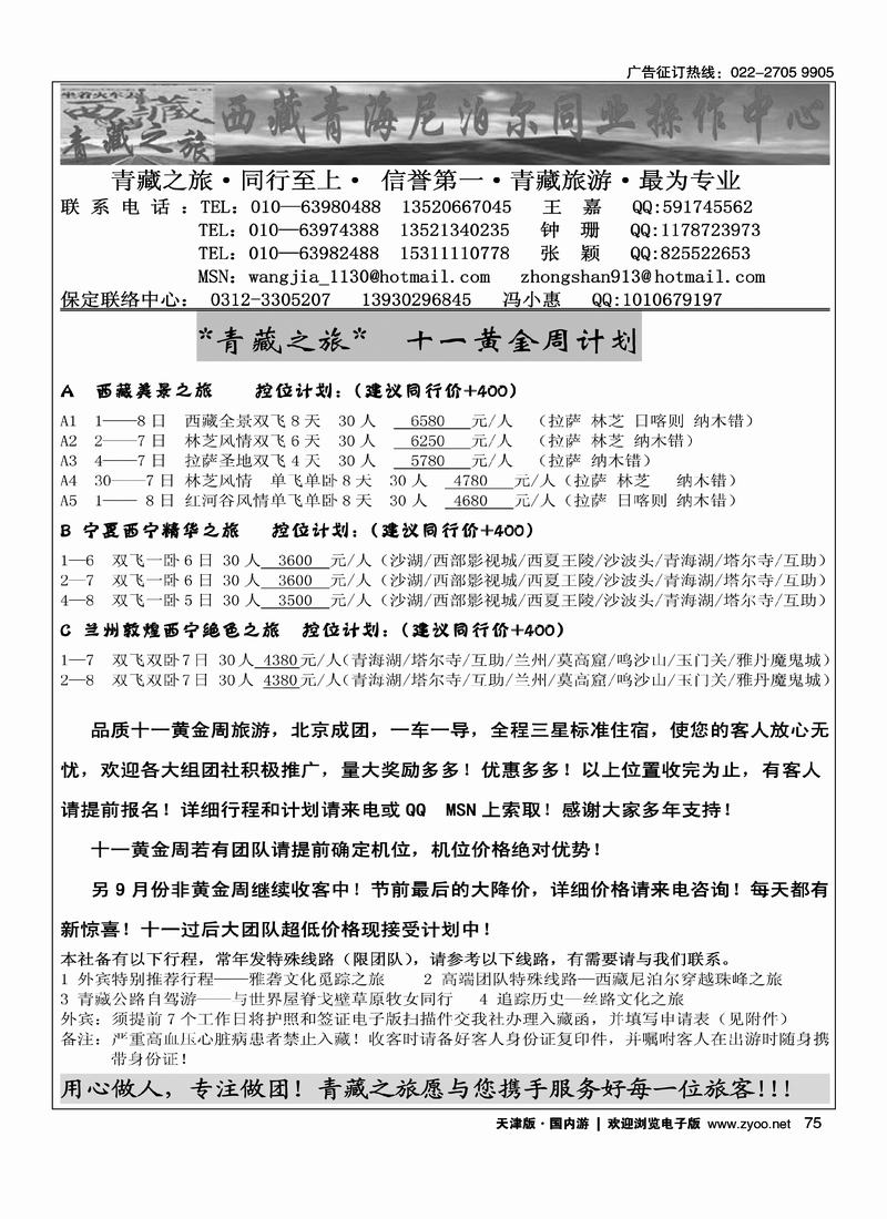 青藏之旅 75