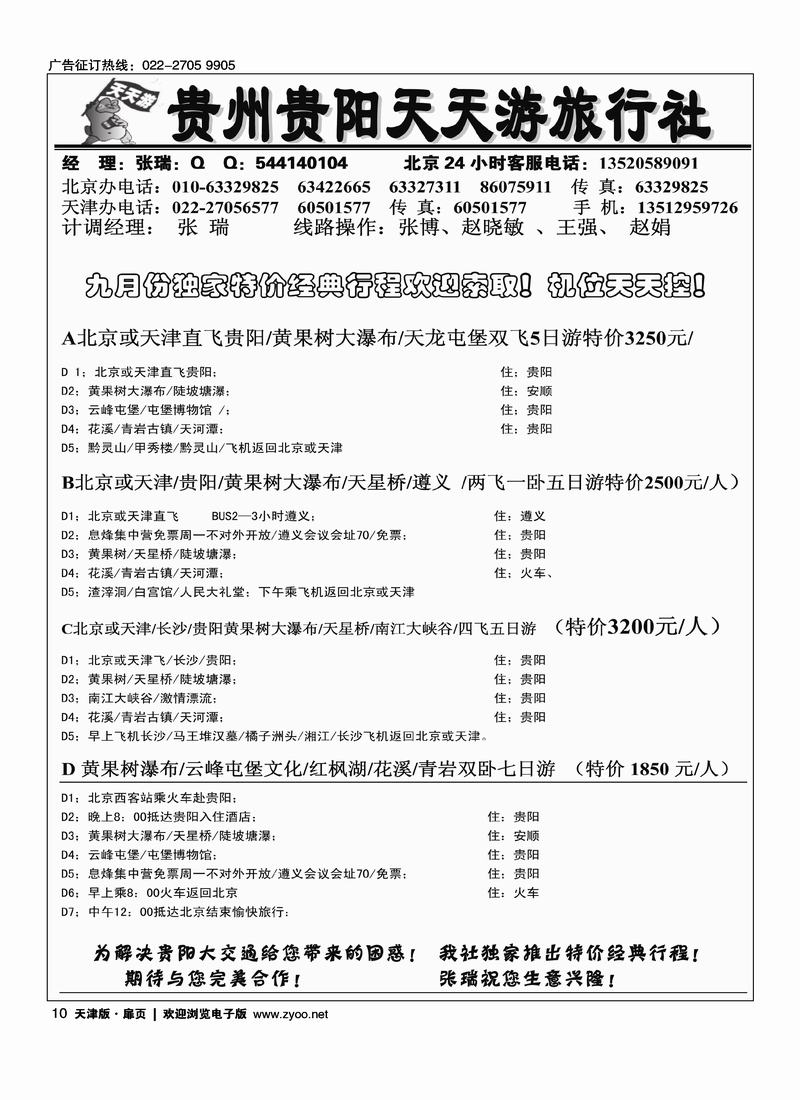 贵州贵阳天天游旅行社 10