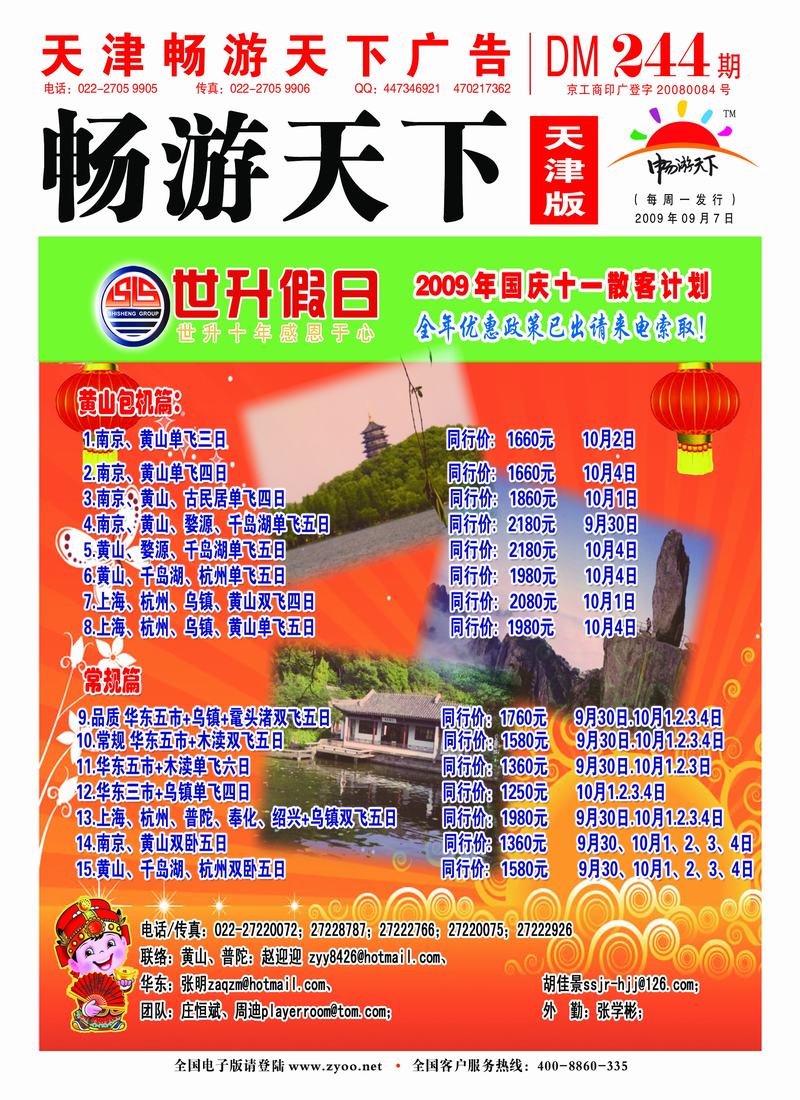 世升假日封面