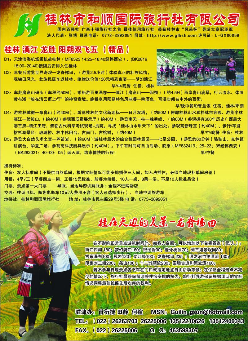 桂林和顺封二