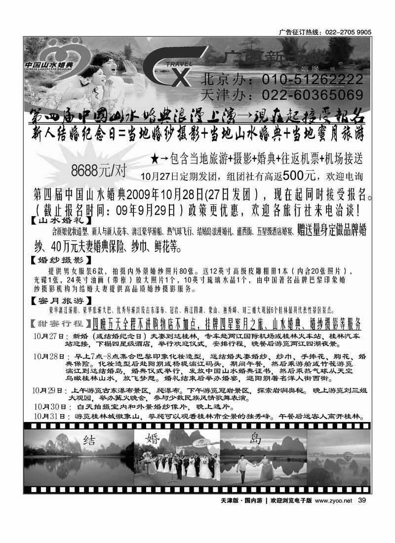 广西新干线 39