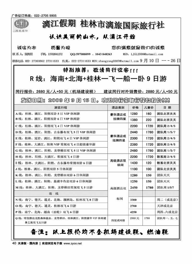 漓江假期 40