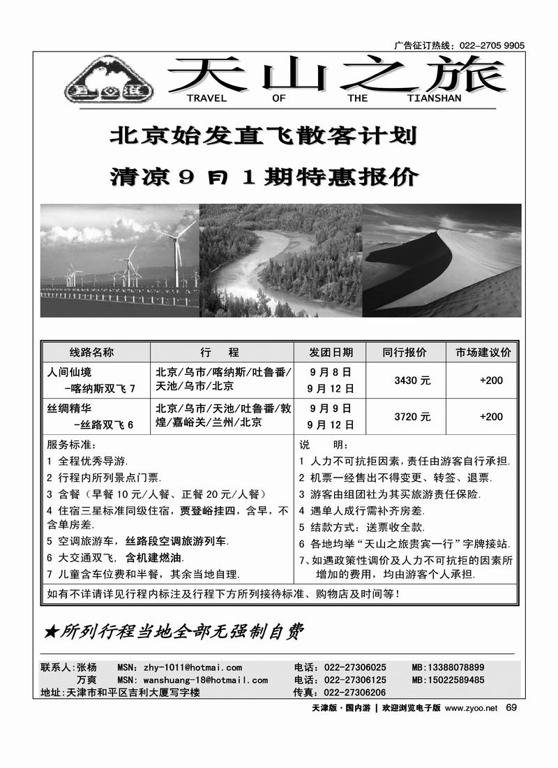 天山之旅 69