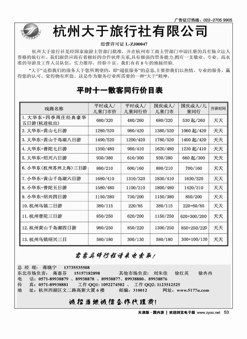 杭州大于旅行社有限公司53