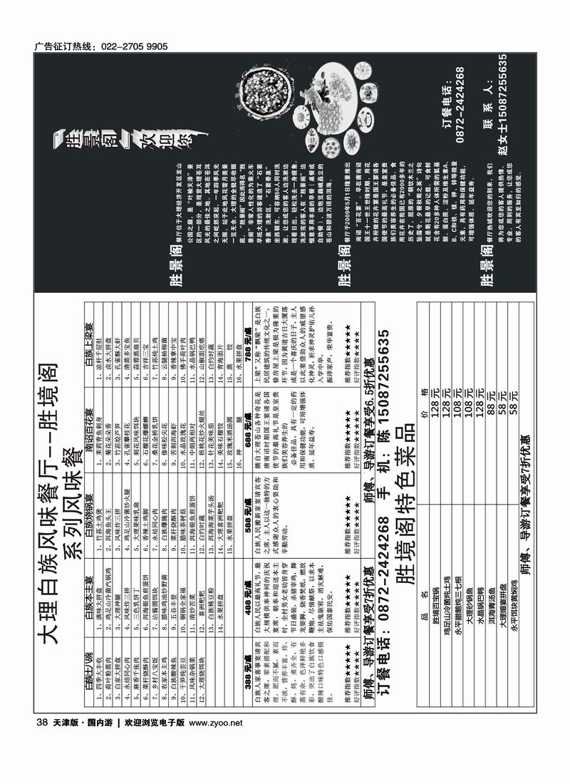 大理胜境阁38