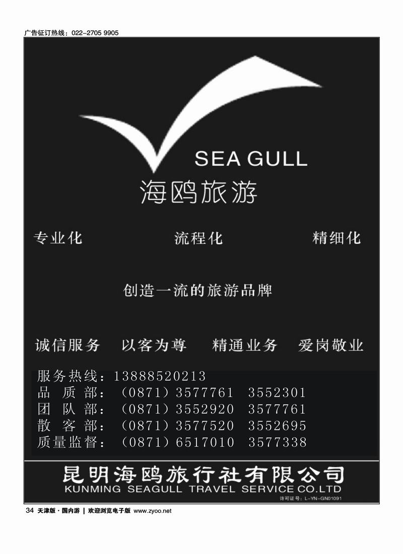 海鸥旅行社有限公司·形象宣传34
