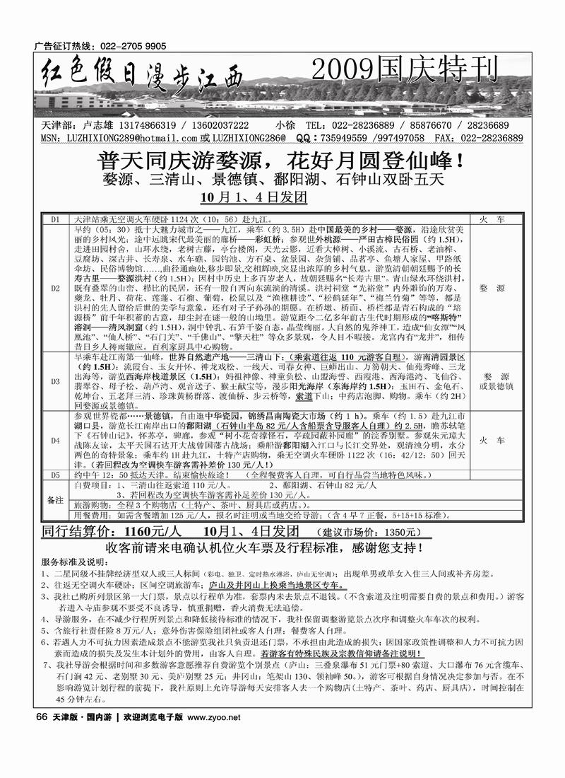 红色假日·漫步江西 66