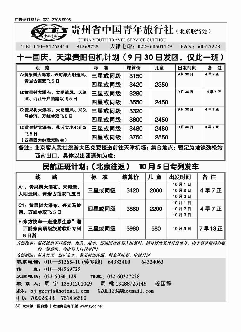 贵州中青旅30