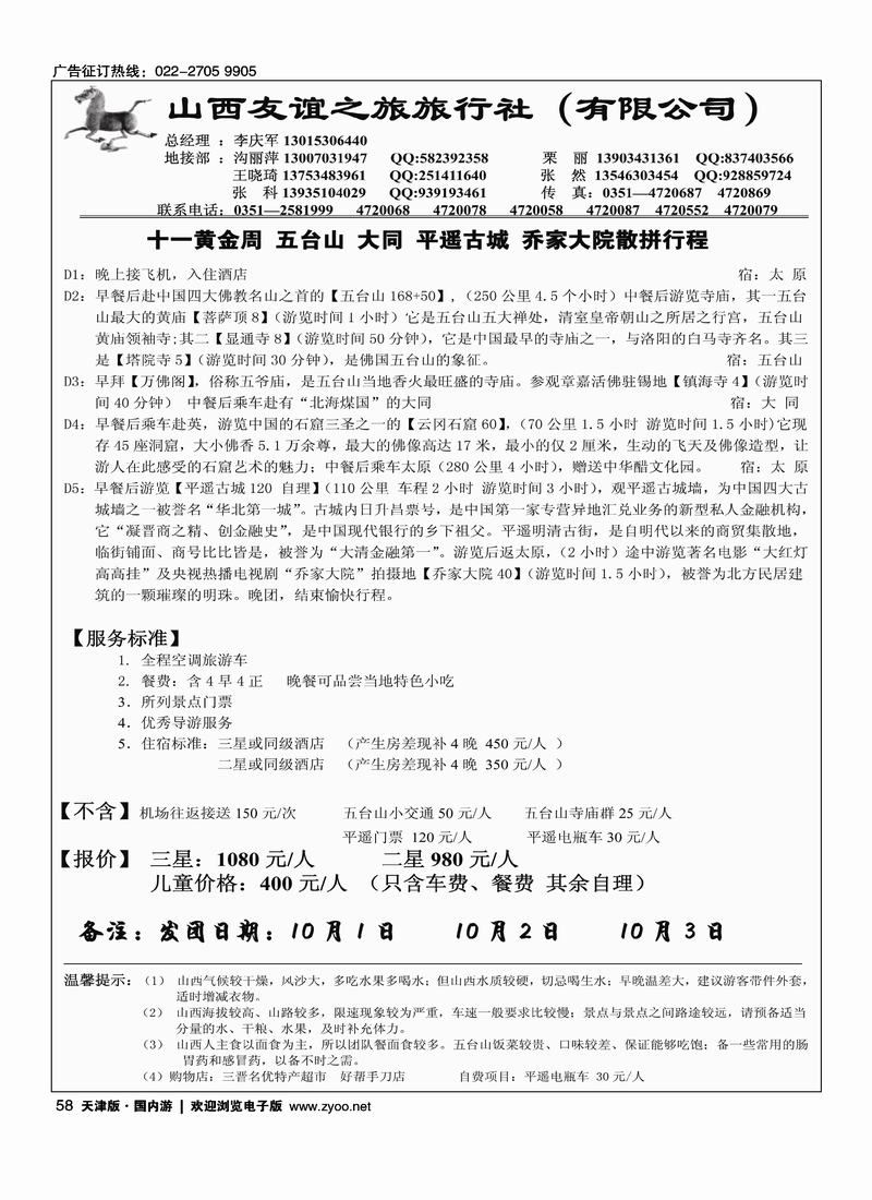 山西友谊之旅58