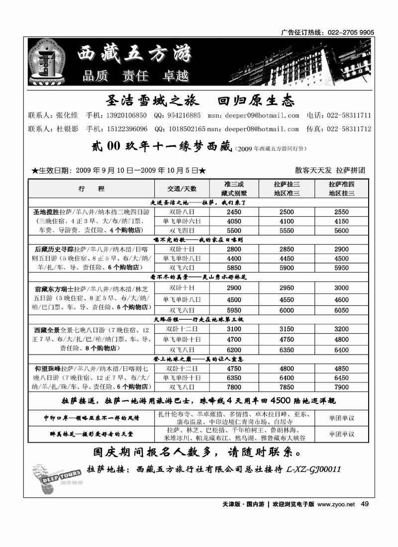 西藏五方游49