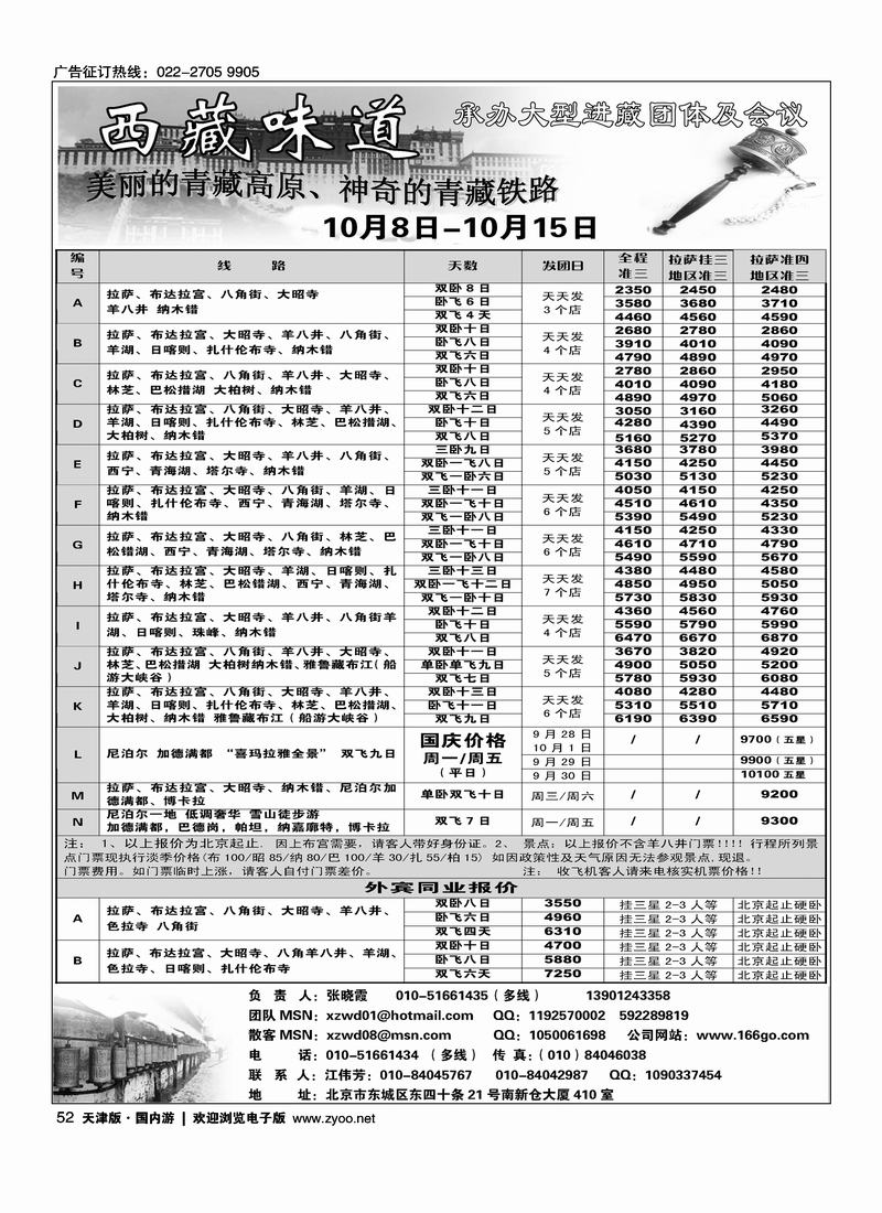 西藏味道 52