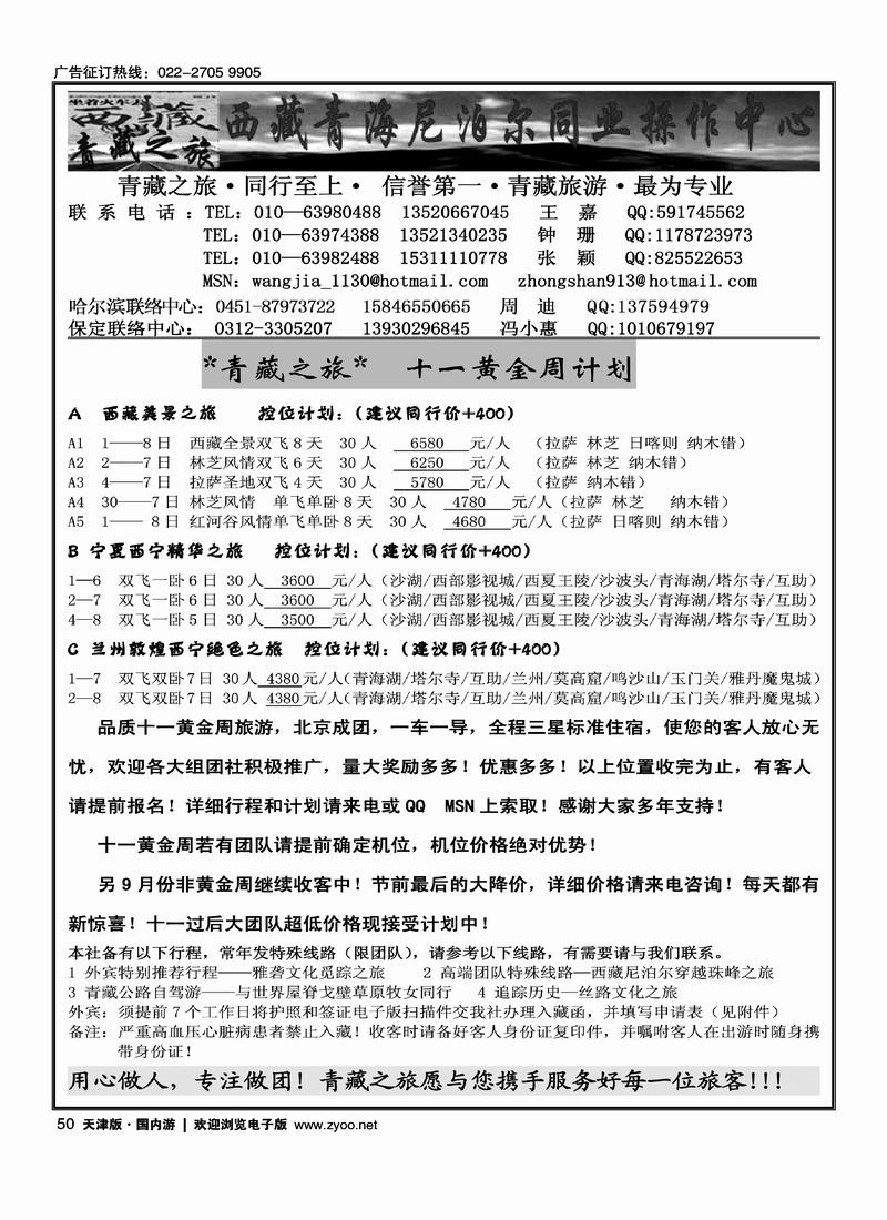 青藏之旅50