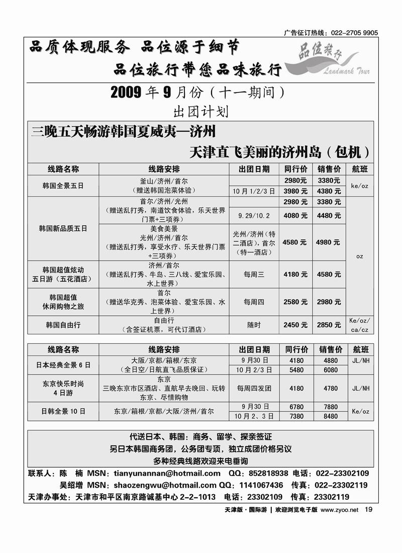 品位旅行-中国铁道旅行社19