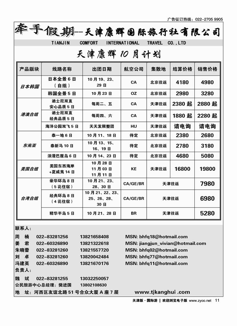 天津康辉牵手游11