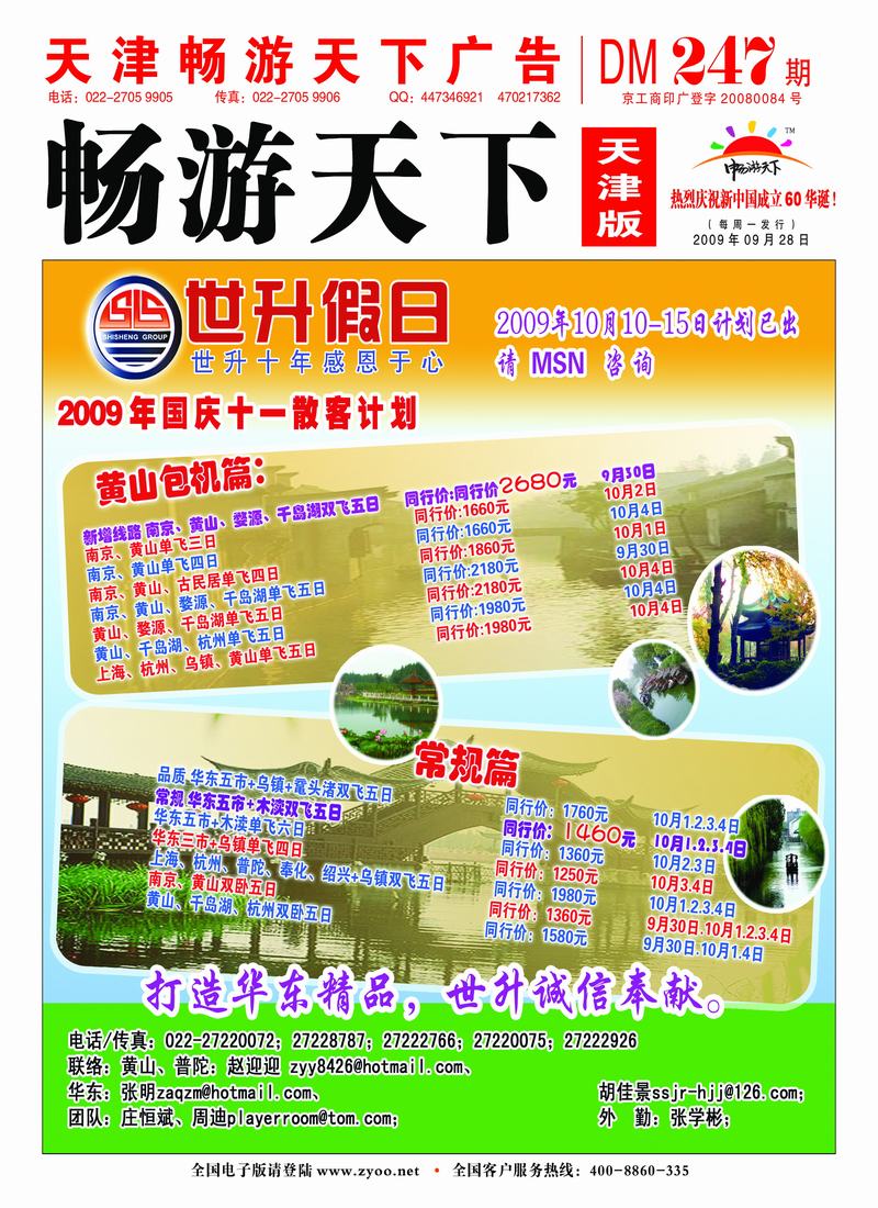世升假日封面
