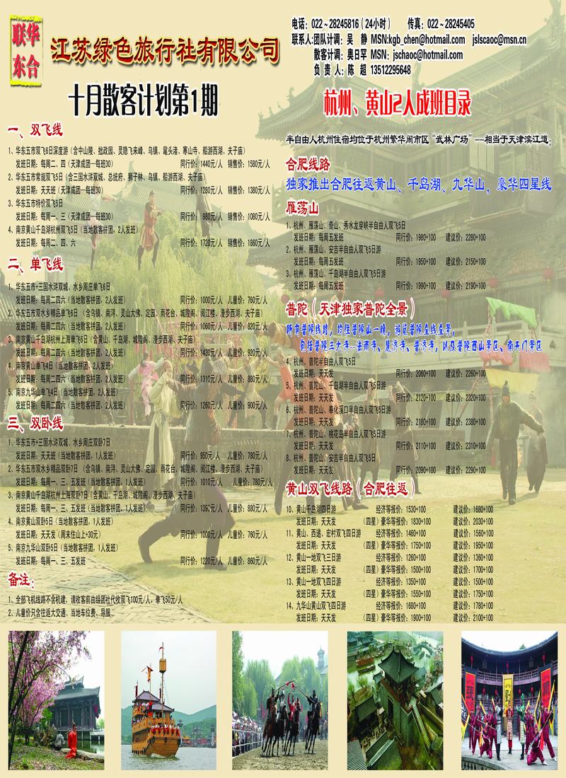 江苏绿色拉页