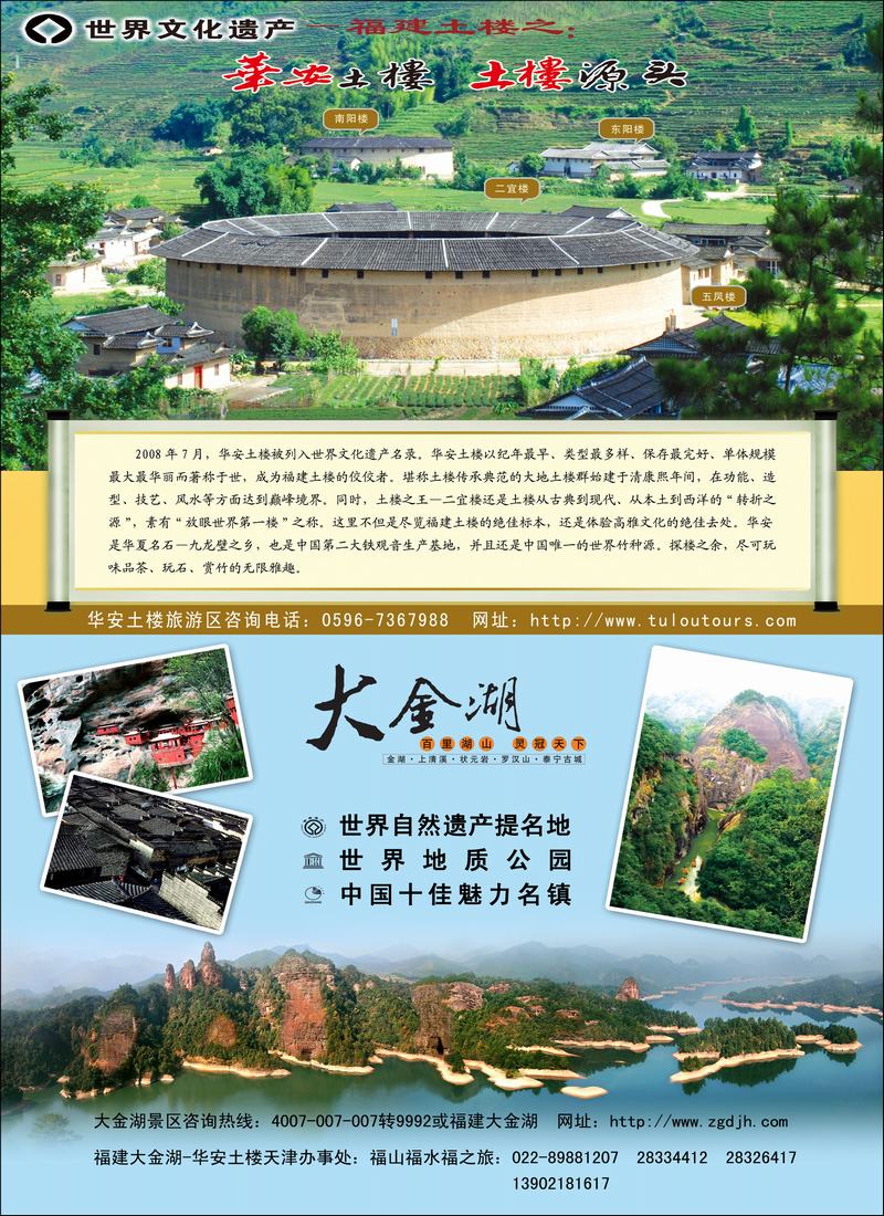 福建大金湖景区彩4