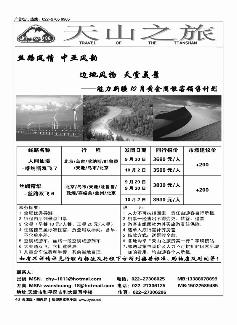 天山之旅46