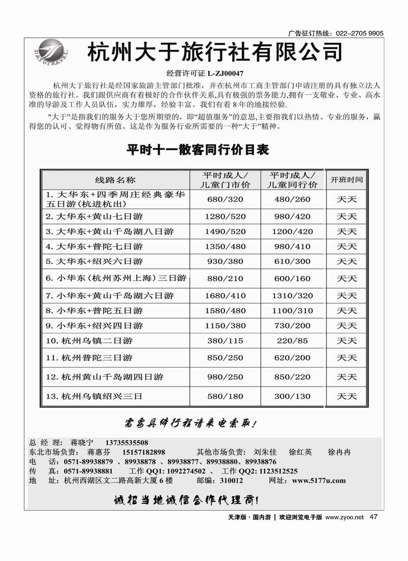 杭州大于旅行社有限公司47