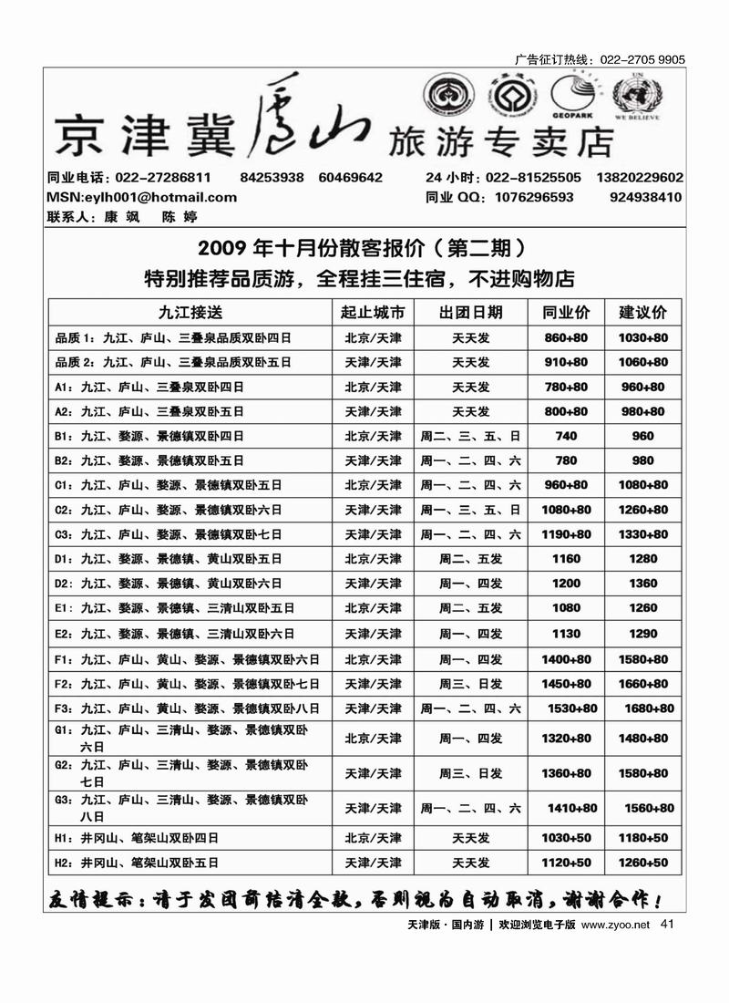 天津华堂旅行社41