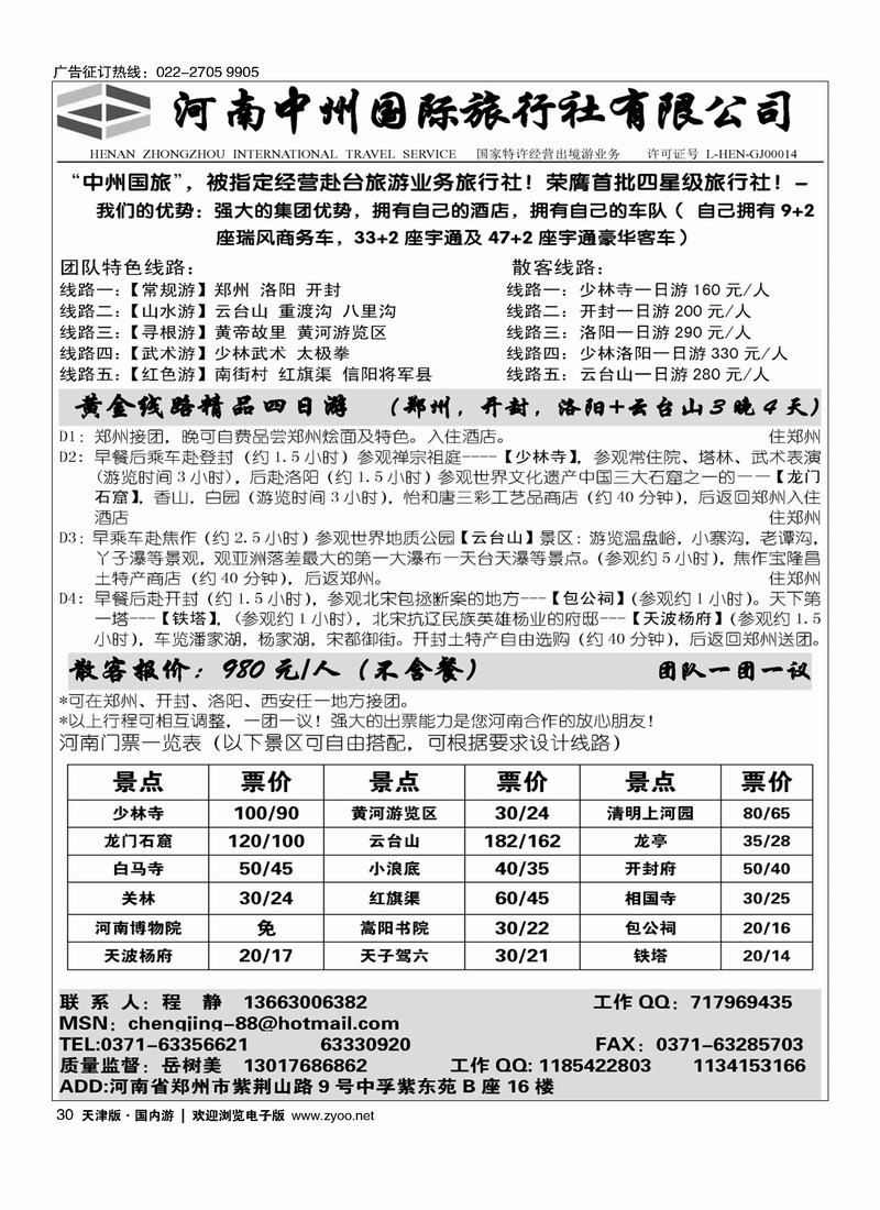 中之旅－河南中州国旅30