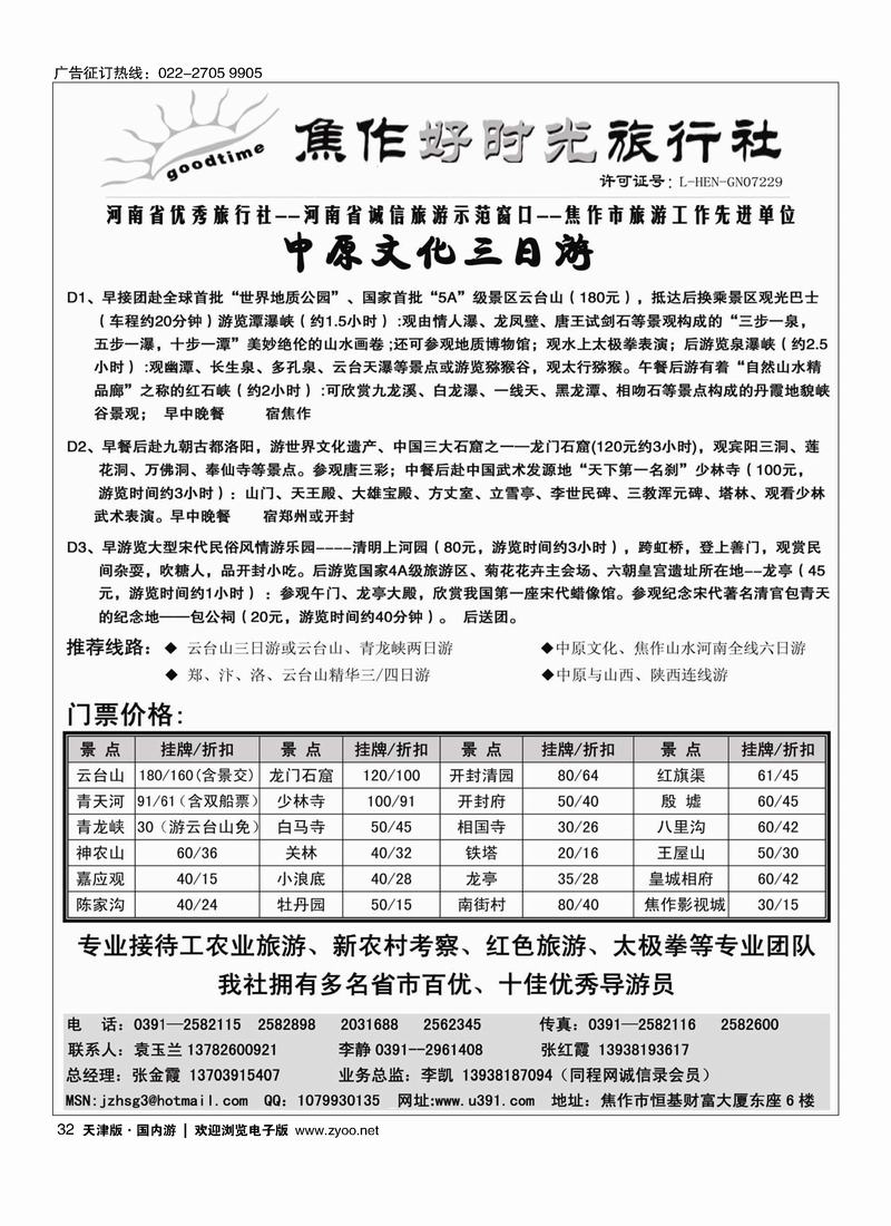焦作好时光32
