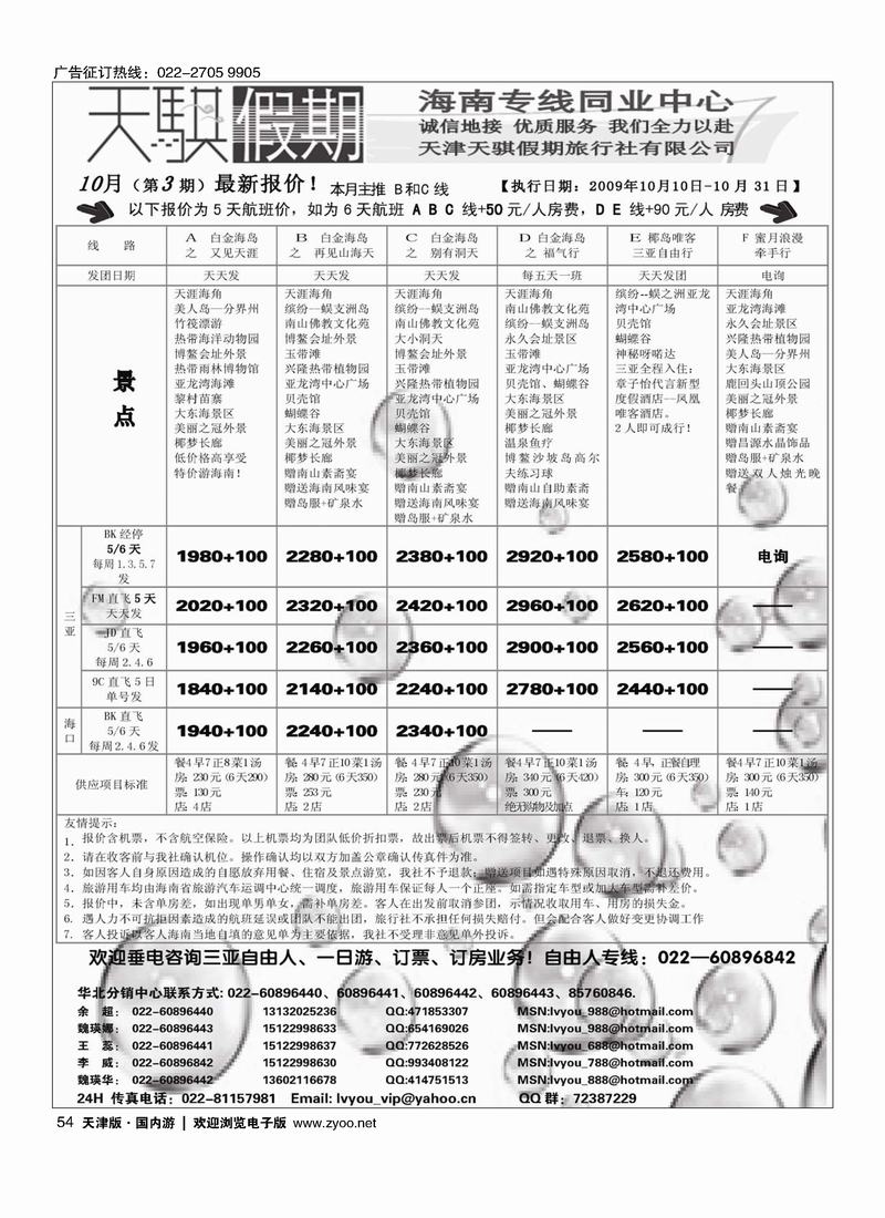 天骐假期海南专线（海南伊真假期）54