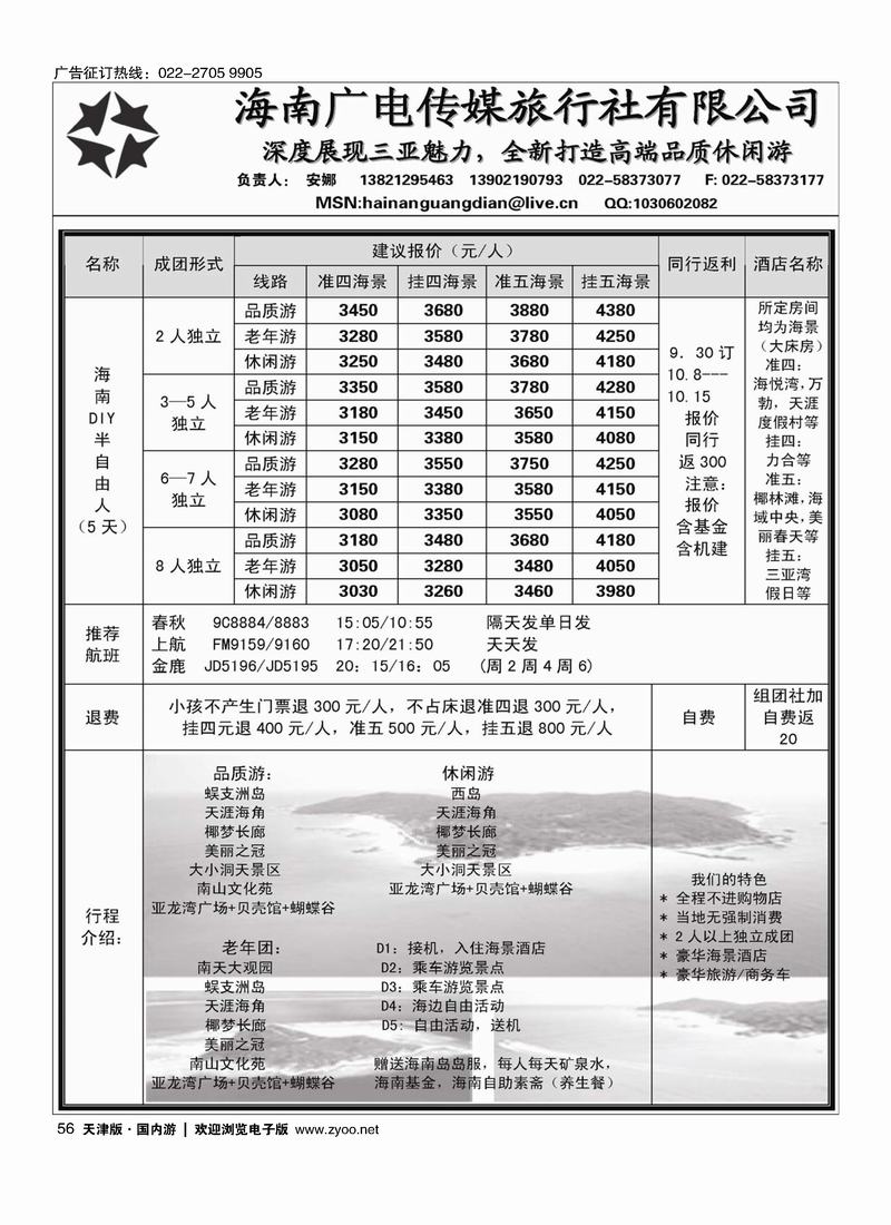 海南广电传媒旅行社56