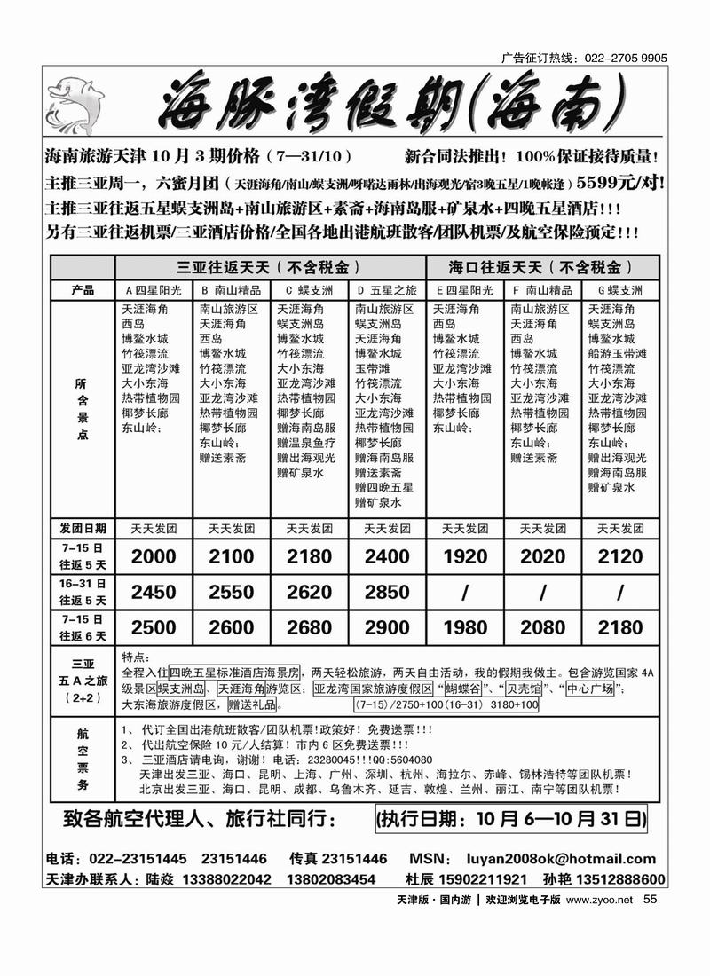 海豚湾55
