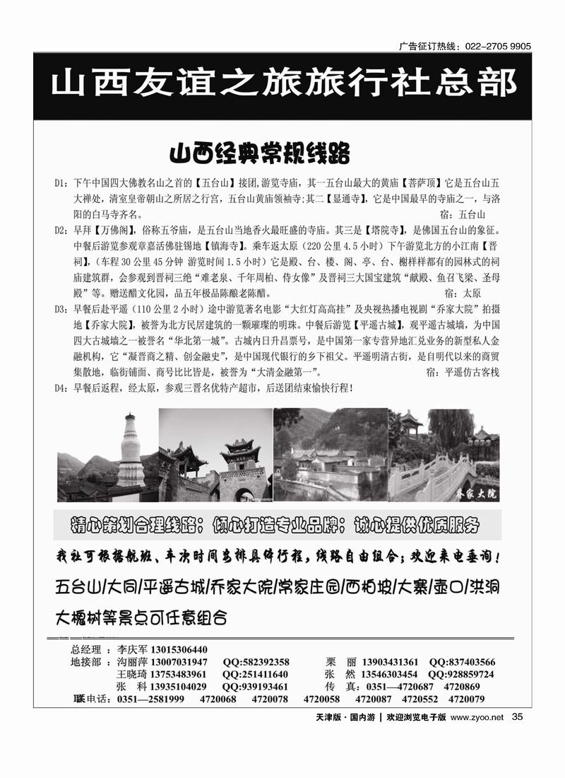 山西友谊之旅35