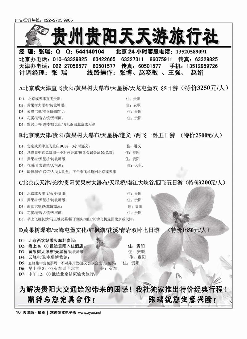 贵州贵阳天天游旅行社10