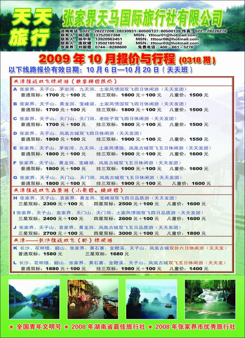张家界天马彩5