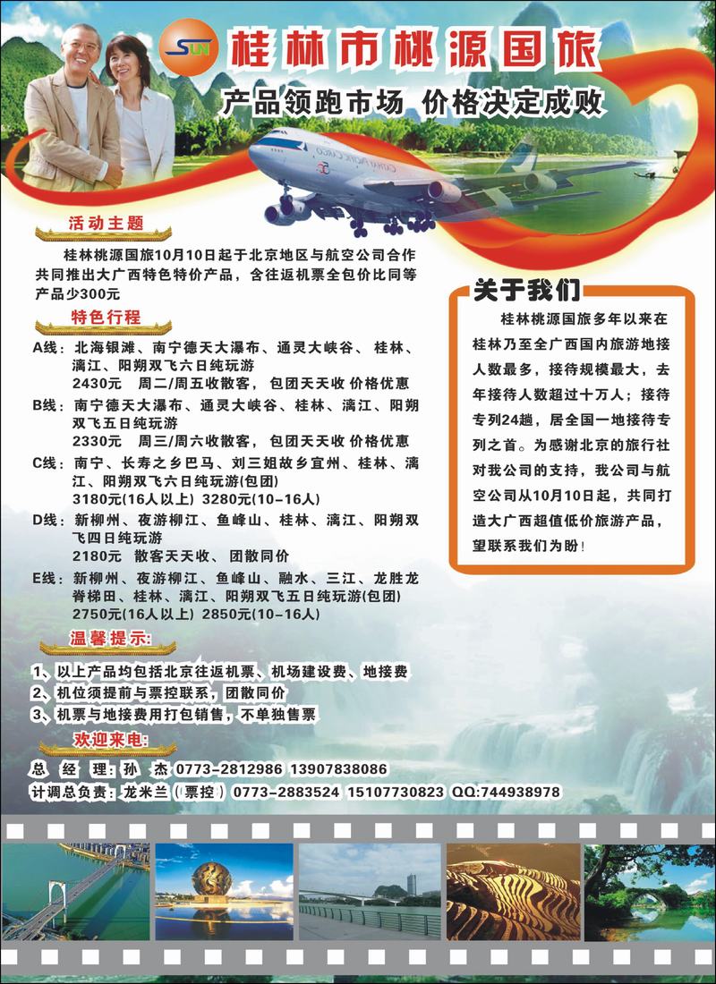 桂林桃源国旅彩4