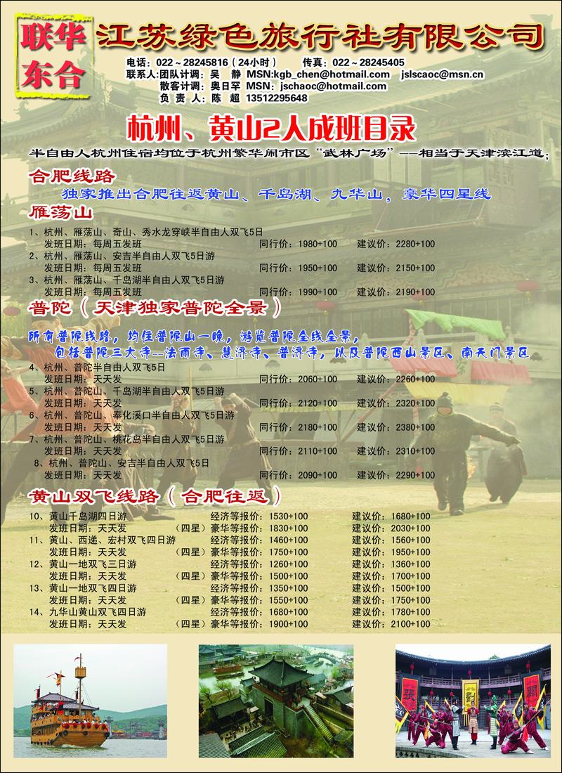 江苏绿色彩3