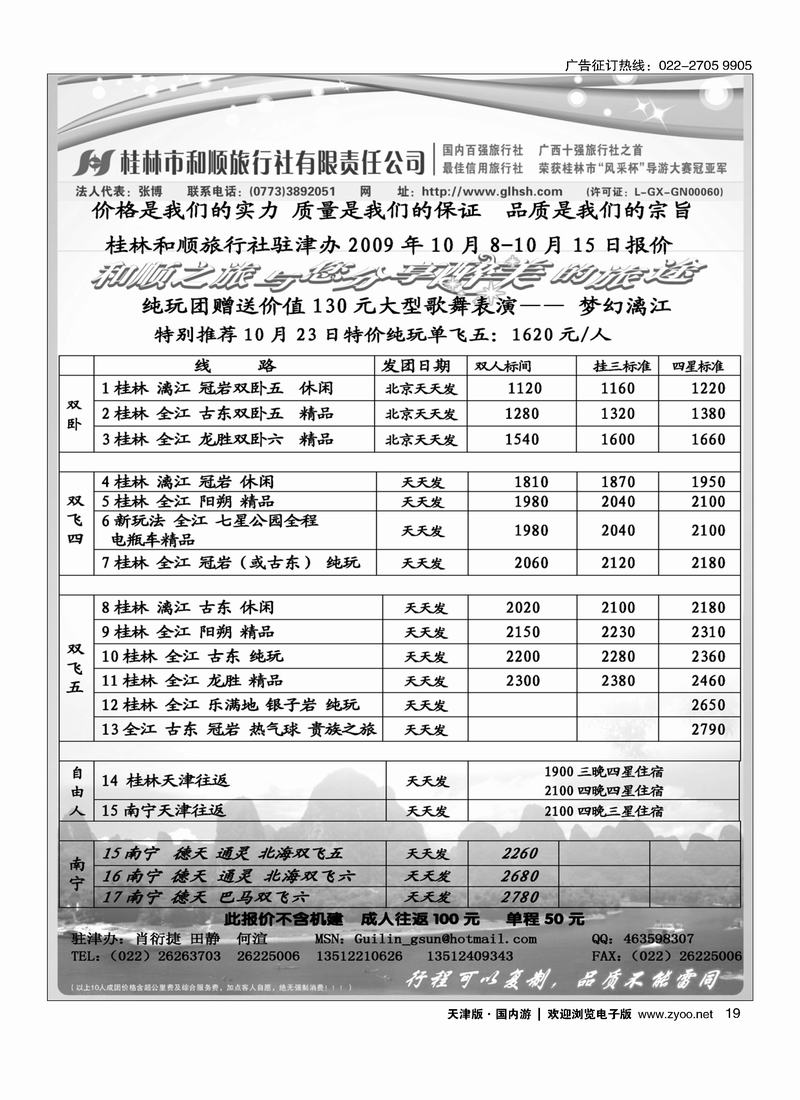 桂林和顺19