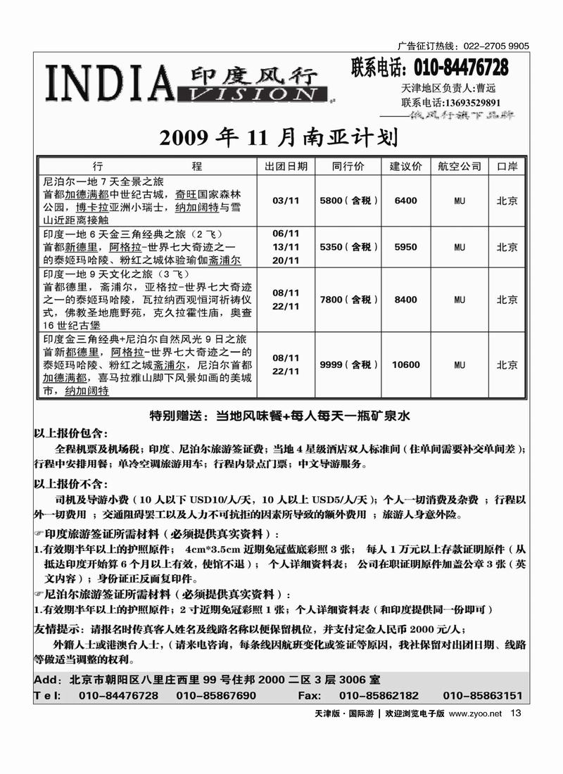 俄风行·印度埃及线路13