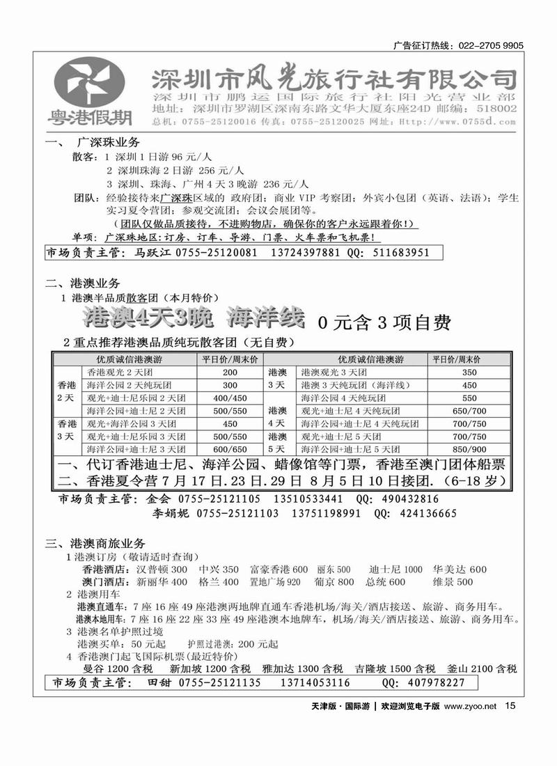 广深珠+港澳15