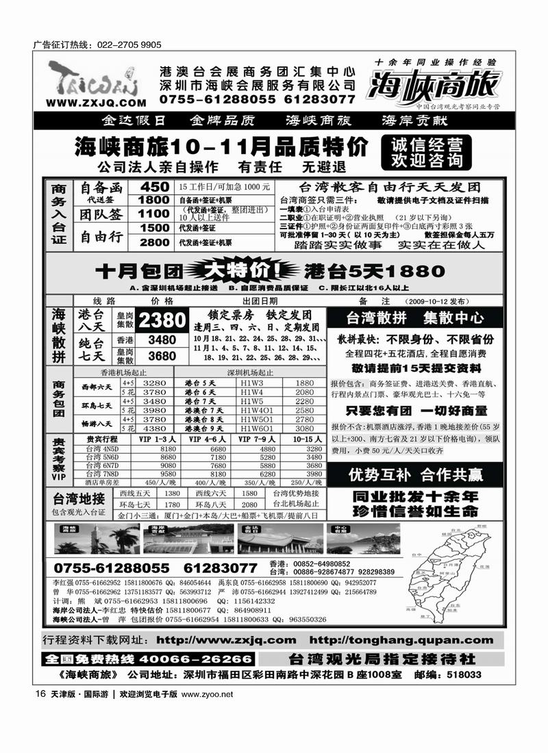 海峡商旅-台湾团散汇集中心 16