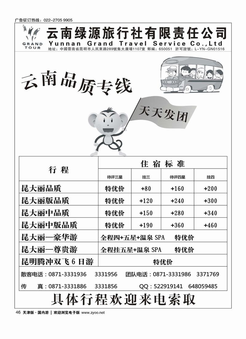 云南绿源旅行社—昆大丽专线46