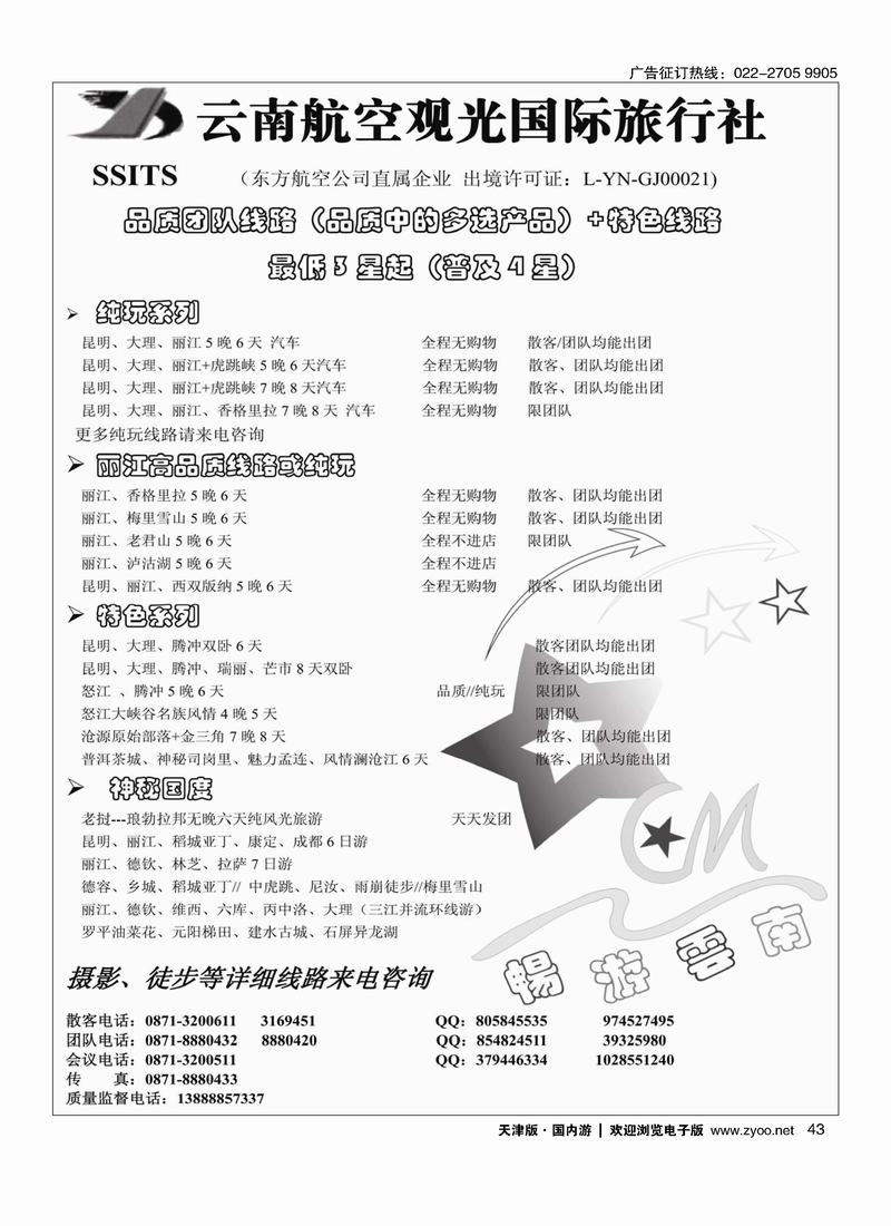 云南航空43