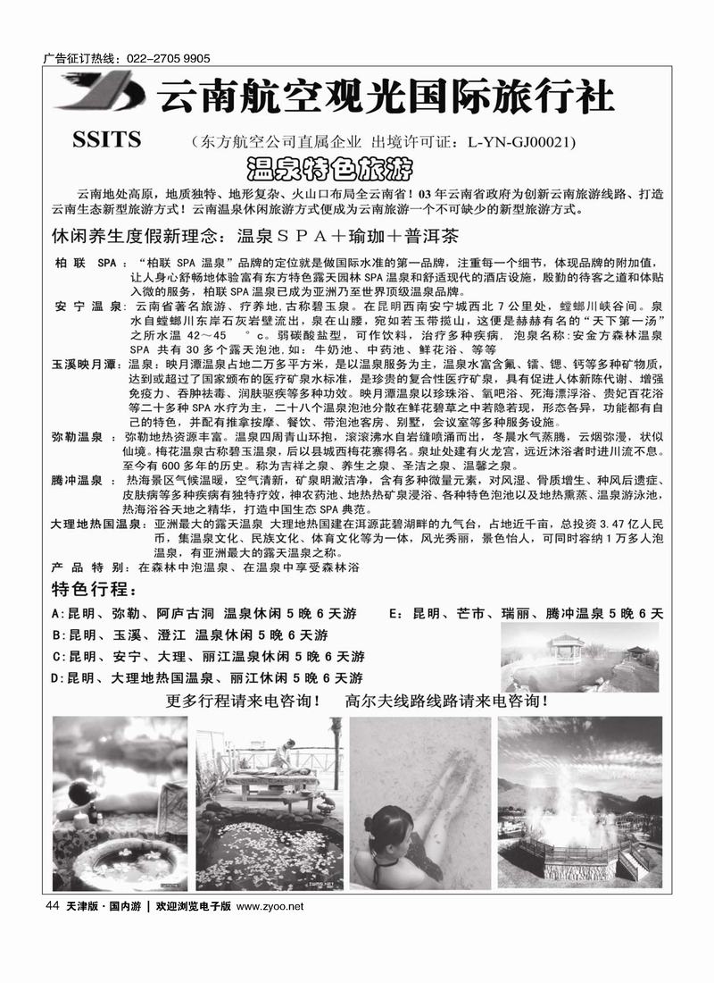 云南航空44