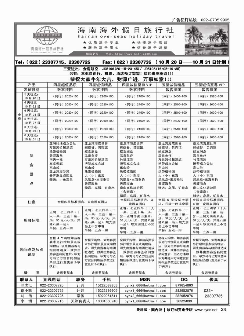 海南海外假日旅行社23