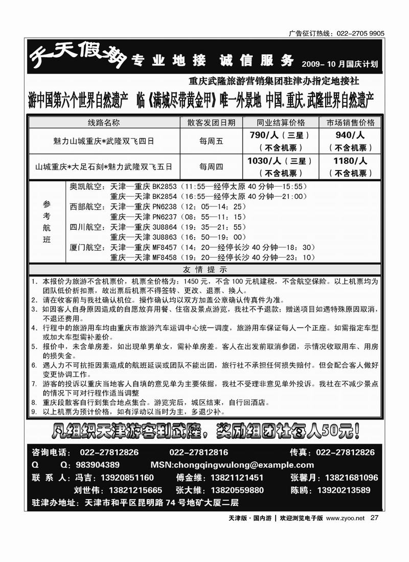 重庆武隆县委驻津办27