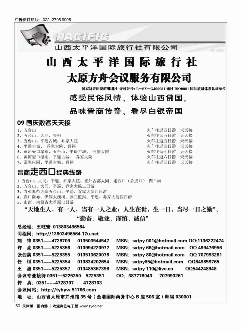 山西太平洋国旅60