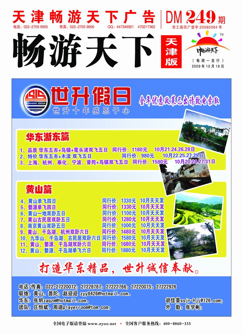 世升假日  封面