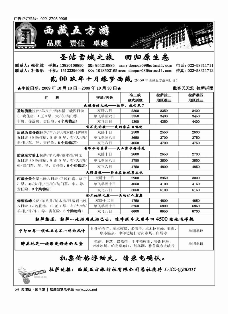 西藏五方游54
