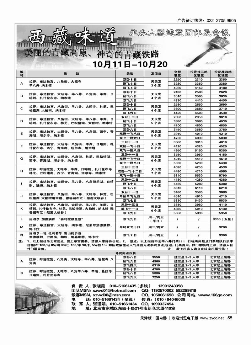 西藏味道 55